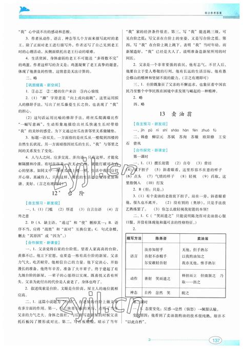 2023年南方新课堂金牌学案七年级语文下册人教版答案——青夏教育精英家教网——