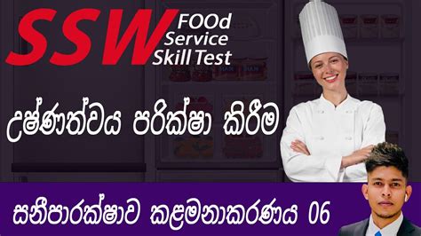 SSW Food Service Skill Test Hygiene Controls Lesson 06 Sinhala