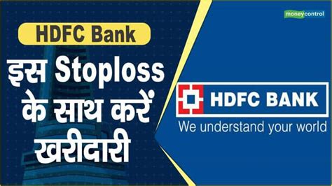 Hdfc Bank Share Price इस Stoploss के साथ करें खरीदारी Hdfc Bank