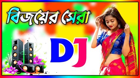 Notun Dj Gan 2024 বিজয়ের সেরা ডিজে গান ডিজে গান Dj Gan Remix