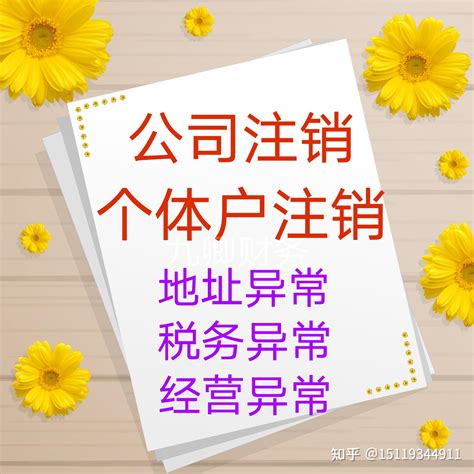 公司不经营了，不注销有什么后果？ 知乎