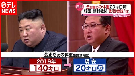 【北朝鮮】金正恩氏 “20kg減”韓国情報機関 “健康問題ない”と分析 Youtube