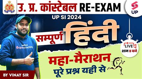 UP Constable Re Exam Hindi Class UP Constable Hindi MahaMarathon UP