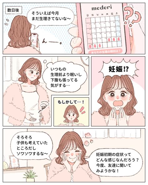 妊娠かもと思ったら？気になる妊娠初期症状について Mederi Magazine