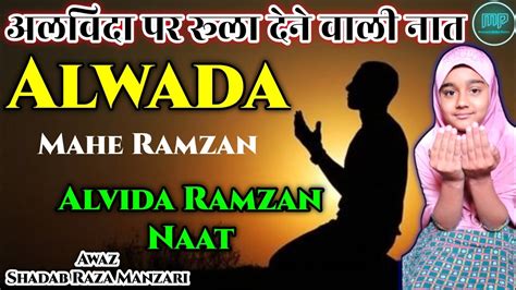 Alvida Mahe Ramzan Naat 2023 Alwada Alwada Mahe Ramzan Alvida