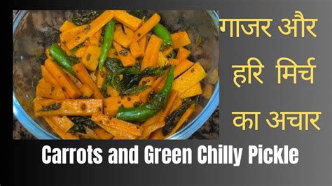 गाजर और हरि मिर्च का अचार Instant 🥕 Carrot Green Chilly Pickle Oldyontheroad Youtube