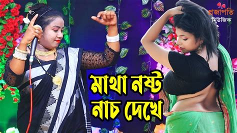 নাচে গানে স্টুডিওতে ঝড় তুললো মায়া সরকার । গান কাকে বলে দেখুন । নিশি