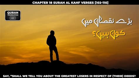 Surah Al Kahf Chapter 18 Verses 102 110 Urdu Translation Easy Quran