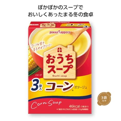 ポッカサッポロ おうちスープ コーンポタージュ｜a01 35112cp｜きっと見つかる「ノベルティ屋」