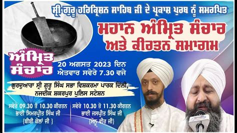 Live Day Larivaar Kirtan Samagam Gsgss Vishkarma Park Delhi