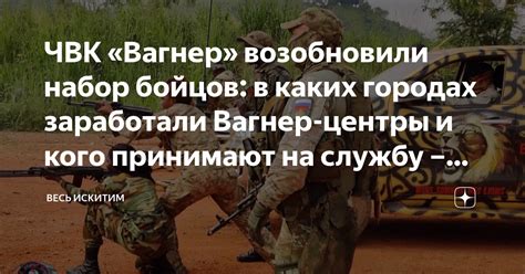 ЧВК «Вагнер» возобновили набор бойцов: в каких городах заработали ...