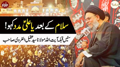 Salam Kay Baad Ya Ali Madad Kaho Muharram Majlis Ayatullah Syed