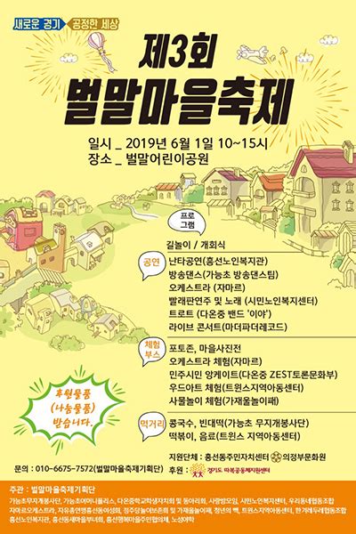 ‘경기도형 쏙쏙 마을축제 8개 시·군서 개최내달 1일 의정부 ‘벌말마을축제 중앙신문