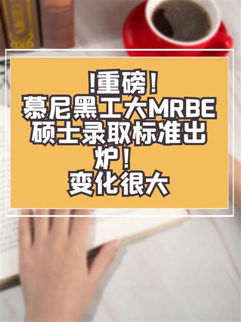 重磅！慕尼黑工大新机电机器人硕士录取标准终于出炉！匹配要求变化很大！ 知乎