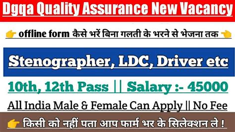 Dgqa Quality Assurance Kolkata Ldc Driver Stenographer Vacancy 2022