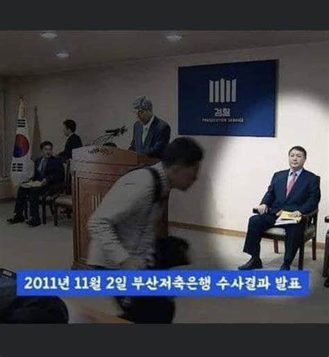 부산저축은행비리 수사결과 발표장에 앉아있는 윤석열 대장동사건은 윤석열이 부산저축은행 사건을 덮음으로 시작되었다