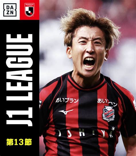 Dazn Japanさんのインスタグラム写真 Dazn Japaninstagram「 ／ 週末も見逃せない！ Jリーグ 🏆明治安田j1第13節 📅512金 Fc東京vs