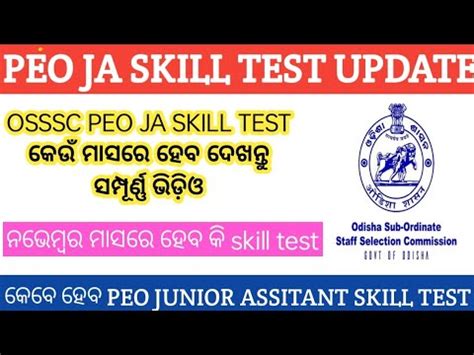 Osssc Peo Junior Assistant Skill Test Date Osssc Peo Ja Skill Test