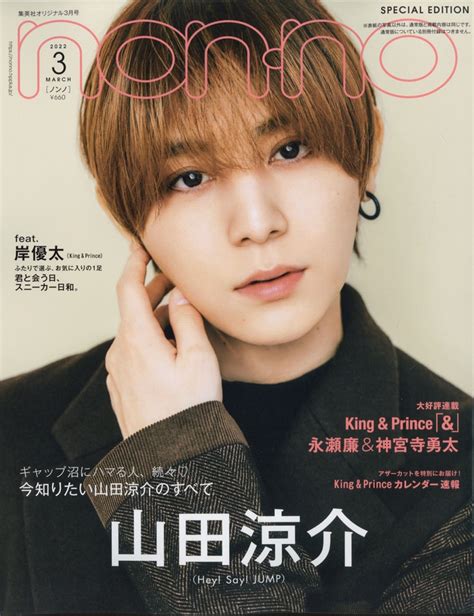 Dショッピング 特別版non No ノンノ 2022年 03月号 雑誌 特別版ノンノ3月号＜表紙 山田涼介＞ Magazine