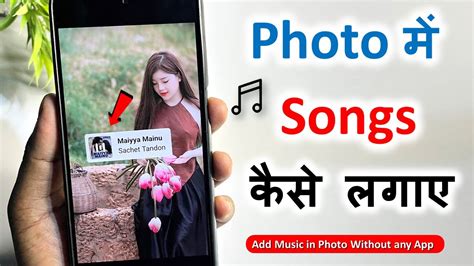 Photo Par Gana Kaise Lagaye Photo Par Song Kaise Lagaye Photo Me