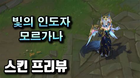 Dawnbringer Morgana Skin Preview