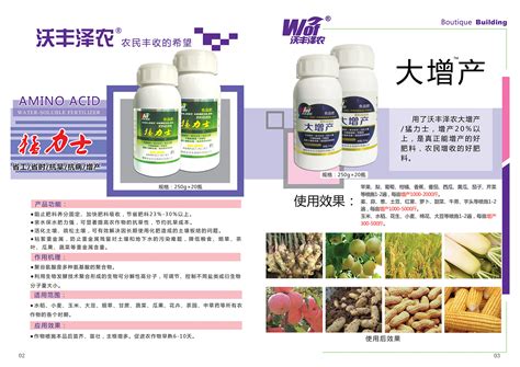 潍坊沃丰生物肥料有限公司水溶肥微量元素水溶肥冲施肥叶面肥有机肥有机硅助剂单一元素肥