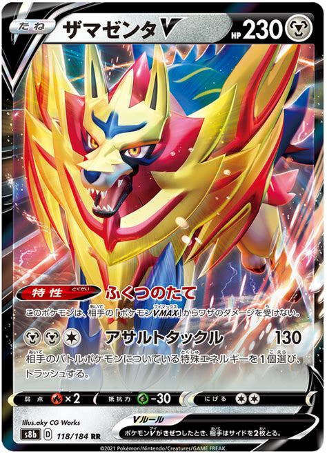 Zamazenta V Vmax Climax Pokemon Card