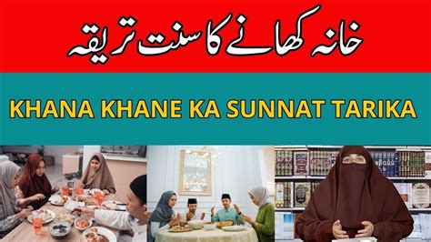 Khana Khane Ka Sunnat Tarika By Farhat Hashmi YouTube