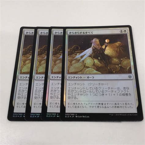 【新品】mtgエルドレインの王権日本語foilアンコモン白きらきらするすべて4枚set数量3の落札情報詳細 ヤフオク落札