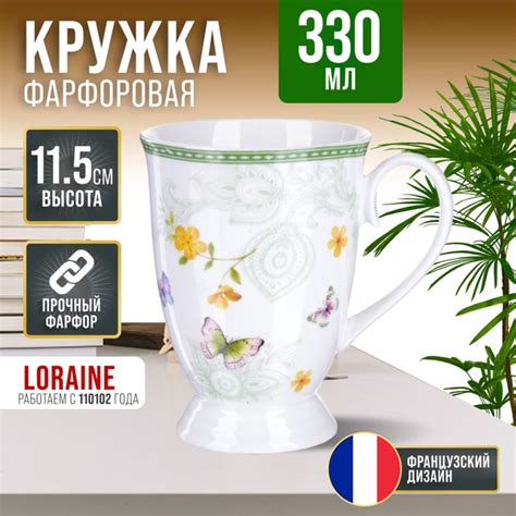 Кружка Loraine купить c доставкой на OZON по низкой цене (1578974243)