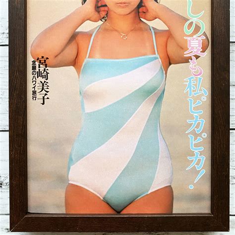 額装品 宮崎美子 水着 若い頃 80年代 昭和レトロ ポスター風広告 B5サイズ額入り アートフレーム Ym03 1 印刷物 ｜売買されたオークション情報、yahooの商品情報をアーカイブ公開