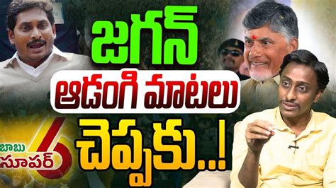 Common Man Kiran Fires On Ys Jagan Comments