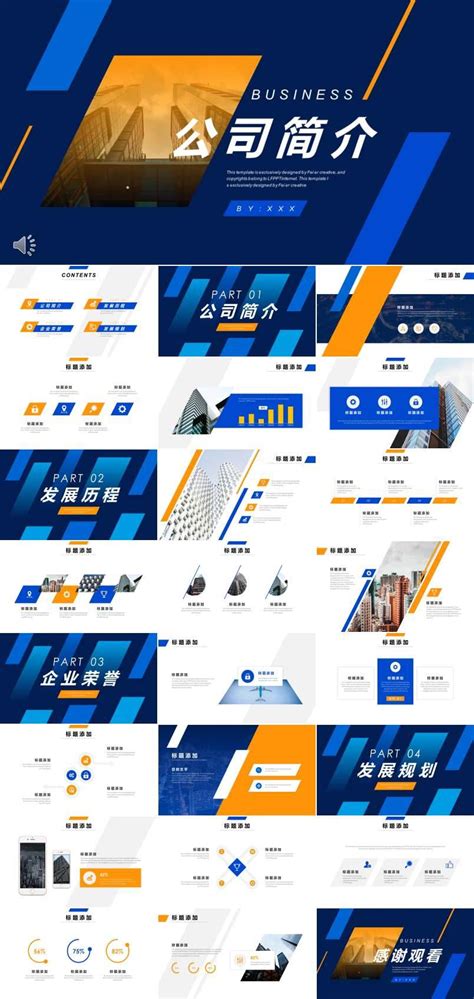 公司介绍简介ppt模板下载 Lfppt