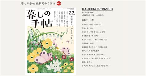 暮しの手帖社 暮しの手帖社 雑誌『暮しの手帖』、別冊、単行本の発売情報