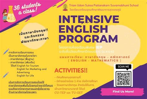 หองเรยนพเศษ Intensive English Program IEP ม ปลาย โรงเรยนเตรยม