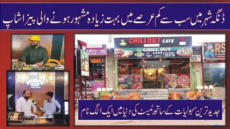 Dinga The Best Pezza Shop Chillout Cafe Dinga Gujrat Rode Youtube