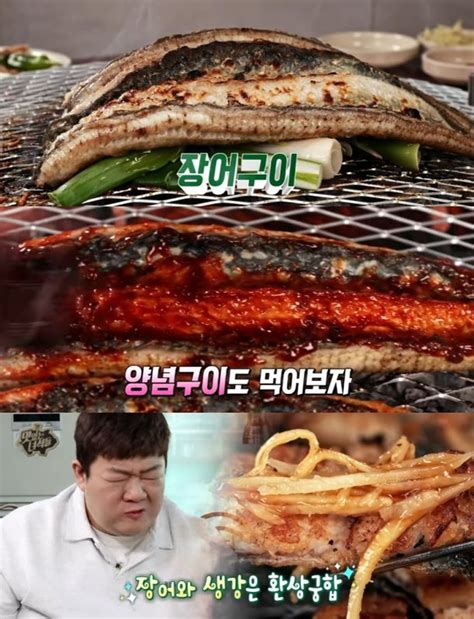 맛있는 녀석들 용인 숯불장어구이 맛집 위치는 산삼장어 민물장어 外 대파와 완벽조합 원기회복 네이트 뉴스