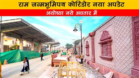 Ram Mandir Corridor Ram Janmbhumi Path Ram Mandir Update Ayodhya