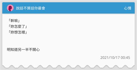 說話不算話你最會 心情板 Dcard