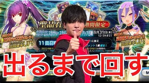 【fgo】水着スカディ引きます！最近課金を数えるのをやめた男のガチャ配信【石谷春貴】 Fgo動画まとめ