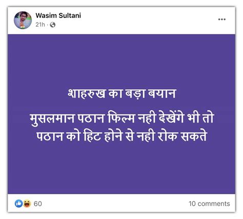 फैक्ट चेक शाहरुख ने कभी नहीं कहा कि मुस्लिमों के पठान न देखने से कोई फर्क नहीं पड़ेगा