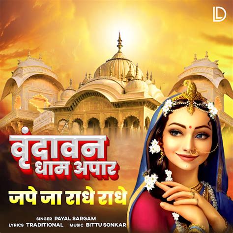 Vrindavan Dham Apaar Jape Ja Radhe Radhe Youtube Music