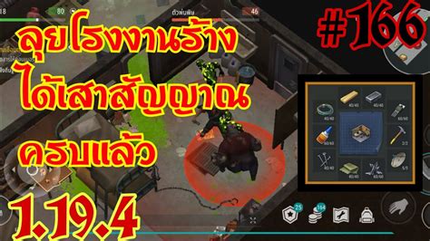 Last Day On Earth Survival ลุยโรงงานร้าง Youtube