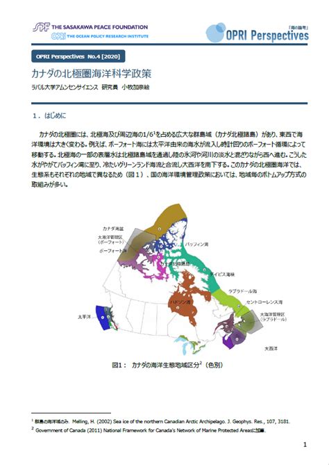 報告書・出版物 海の論考 Opri Perspectives 海洋政策研究所 笹川平和財団