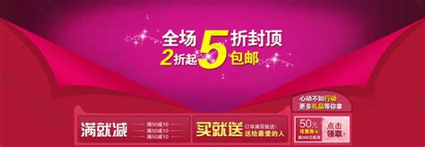 全场5折封顶淘宝天猫全屏促销海报psd下载电商淘宝素材免费下载图片编号7881050 六图网