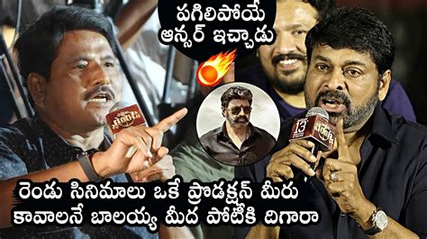 Chiranjeevi Solid Reply To Reporter Over Balakrishna Veera Simha Reddy