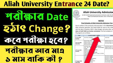 Aliah University Entrance Exam Date Change 2024 New Notice Auat Exam