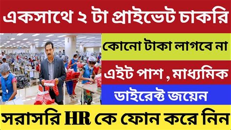 Private Company Job Vacancy L Private Job Vacancy In Kolkata L