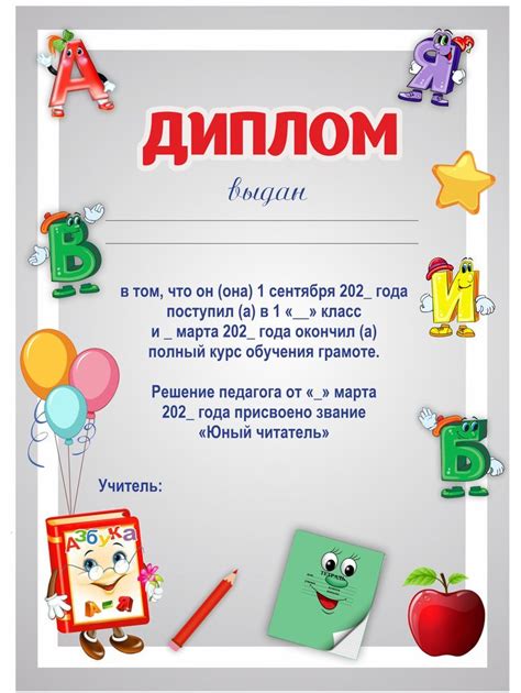 Диплом о окончании грамоте первый класс | Правила класса, Класс ...