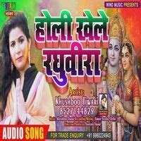 Holi Khele Raghuveera Song Download: Play & Listen Holi Khele ...